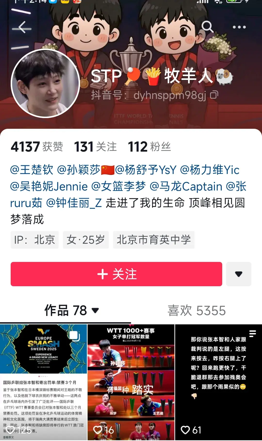 自己发出来, 张本智和横